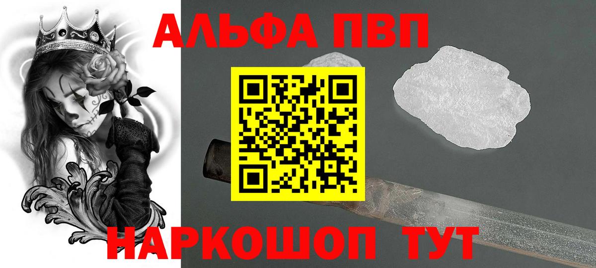 Alfa_PVP кристаллы  Alpha PVP Соль  Городец  Вход с VPN 