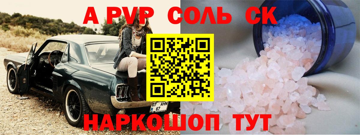 Альфа ПВП Соль Городец
