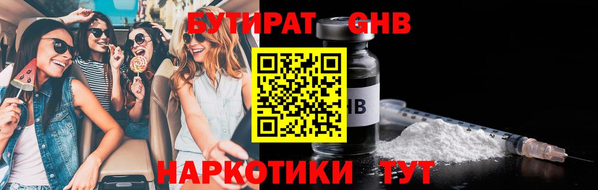 Бутират 1.4BDO Городец