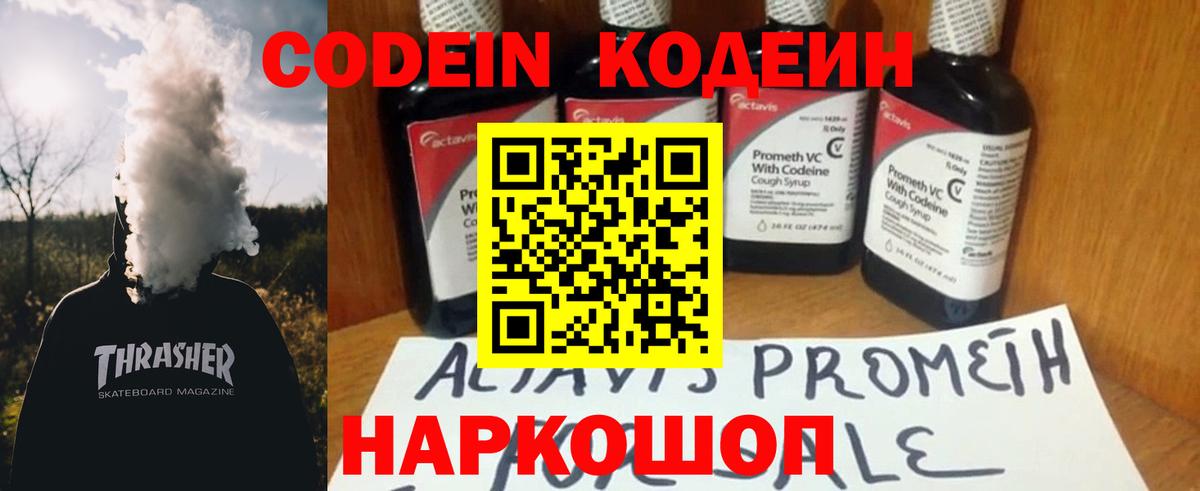 Кодеин Purple Drank Городец