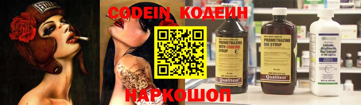 Городец  Кодеиновый сироп Lean напиток Lean (лин)  Вход с VPN 