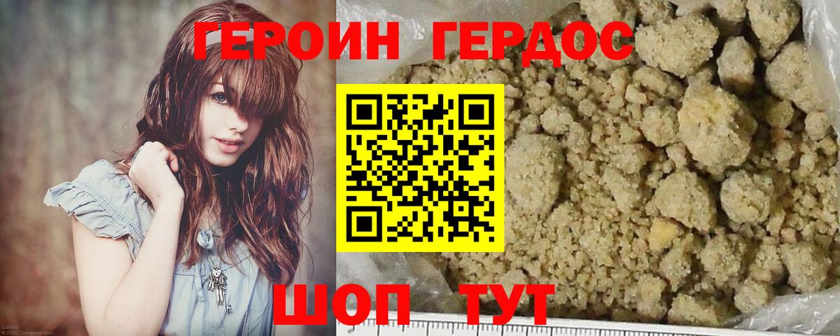Городец  ГЕРОИН герыч  Вход с VPN 
