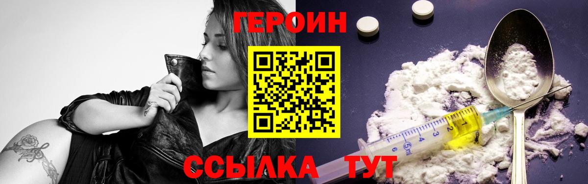 Героин VHQ Городец