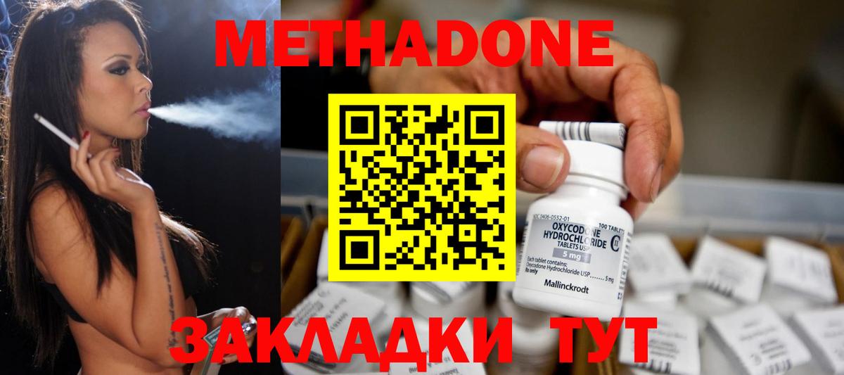 МЕТАДОН кристалл  Вход с VPN  Метадон methadone  Городец 
